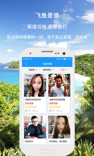 遨游大师APP