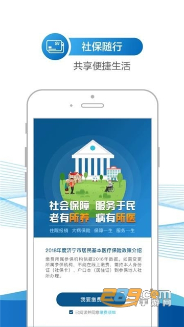 济宁人社通app官方2022最新版v3.0.2.5官方版