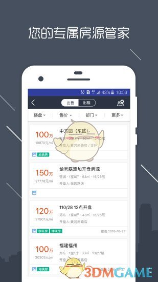 房信ERPAPP
