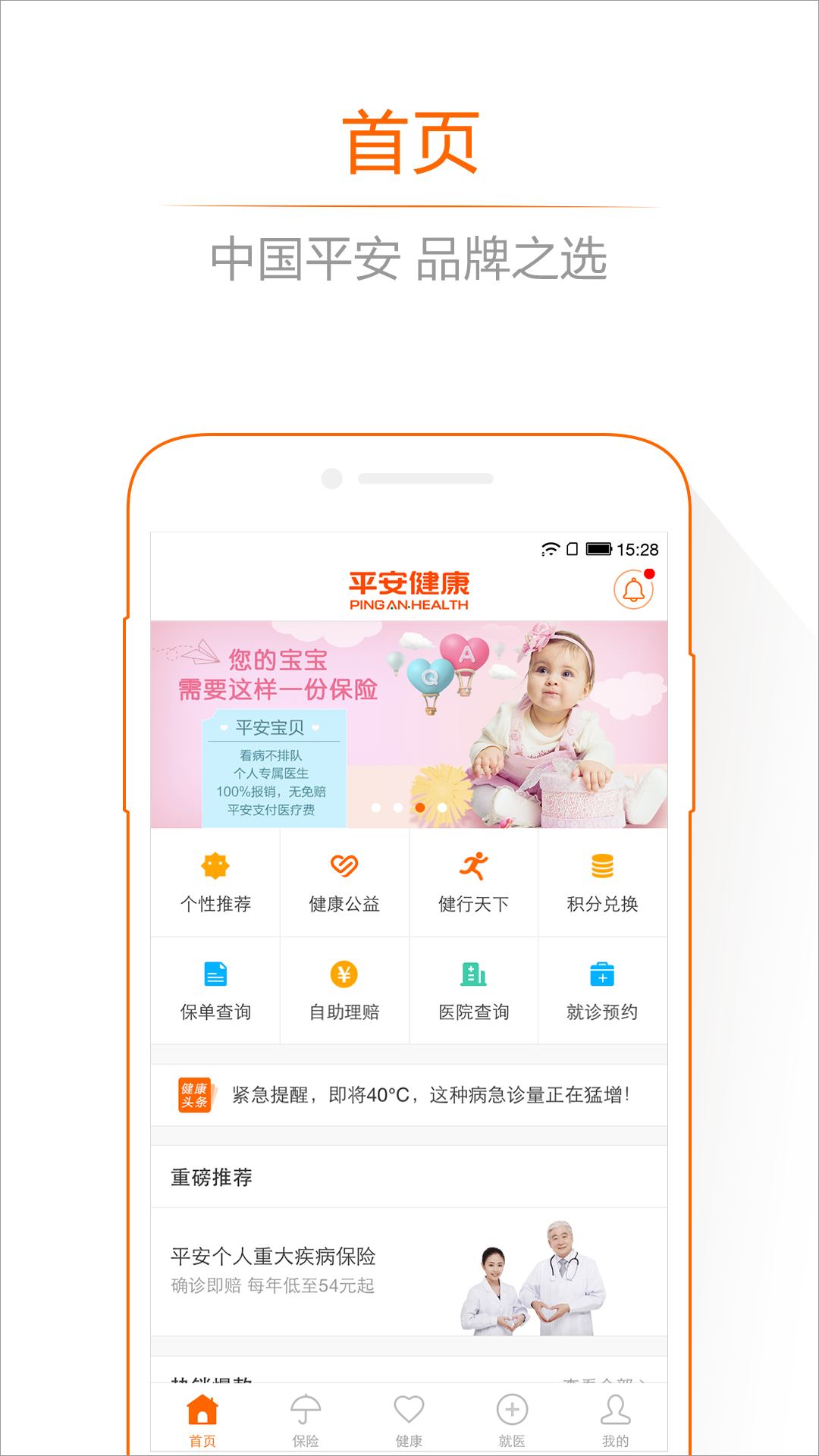 平安健康APP