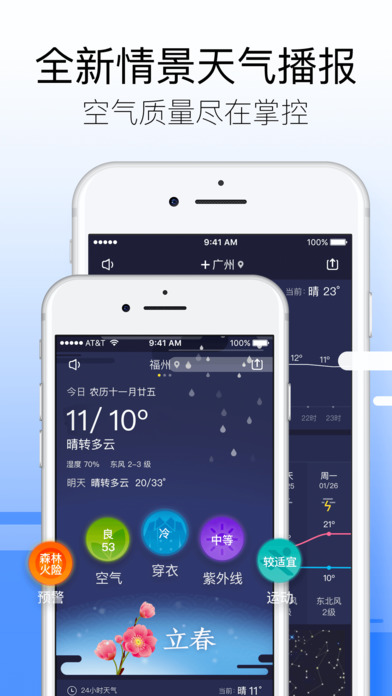 黄历天气APP