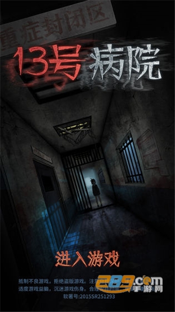十三号病院游戏破解版无限提示完整版v1.0.0破解版