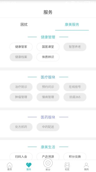 掌上康美APP