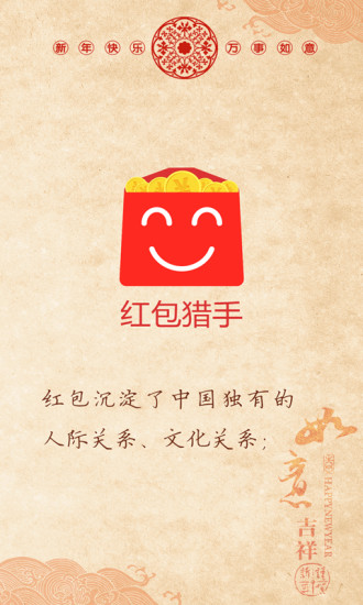 红包猎手APP
