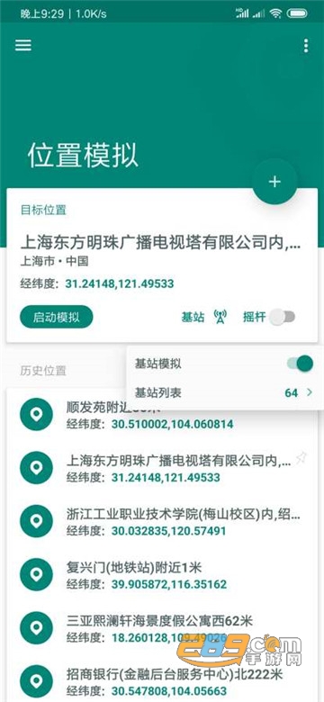 fake location定位软件专业版中文版v1.3.10最新版