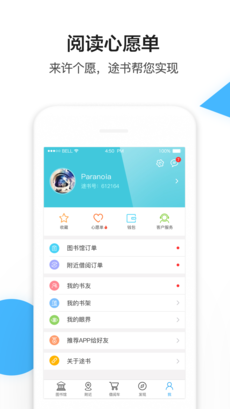 途书APP