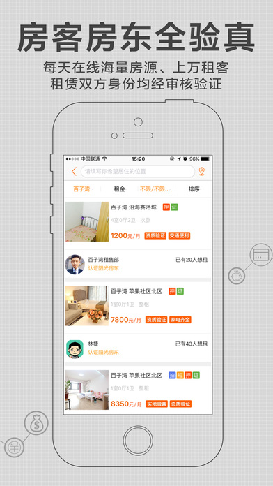 火炬租房APP