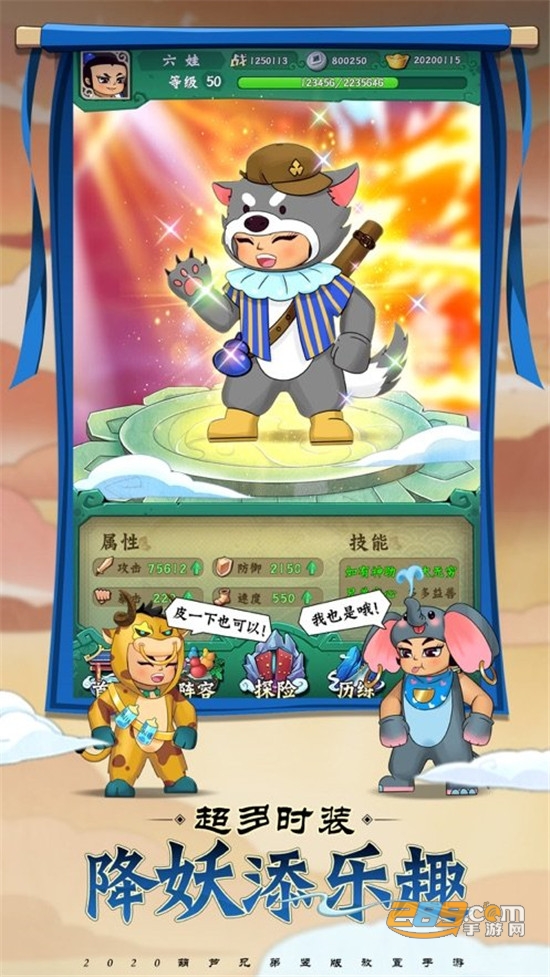 葫芦兄弟:七子降妖官方版v1.0.230