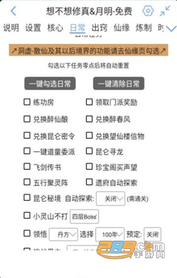 想不想修真自动挂机脚本v5.9.4