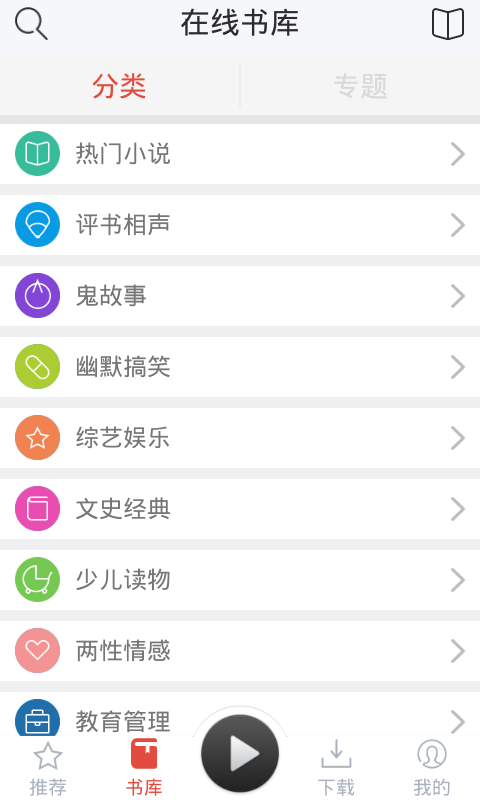 话匣子听书APP