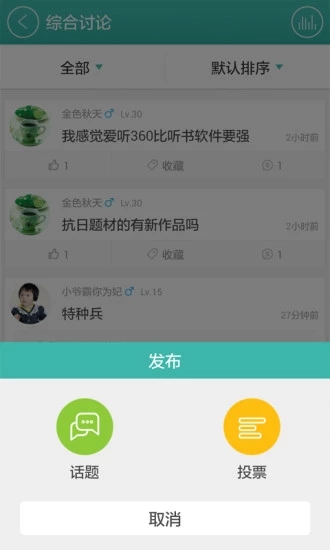 爱听听书APP