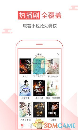 海绵阅读APP