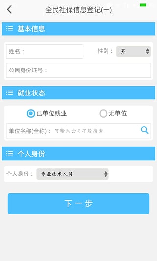 乐山智慧人社APP