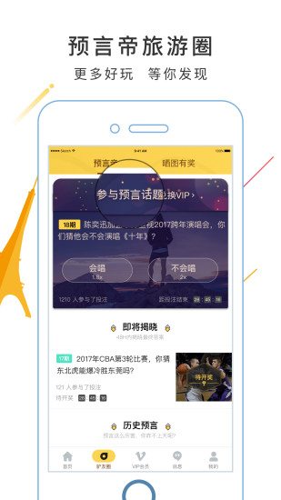 驴迹导游APP
