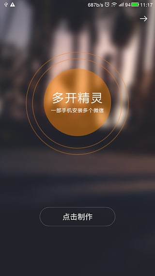 微信多开精灵APP