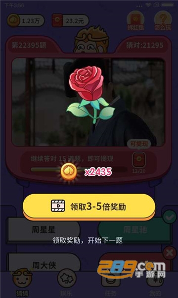 猜猜这是谁答题赢红包appv1.0.0.0安卓版