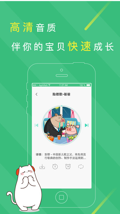 宝贝听故事APP