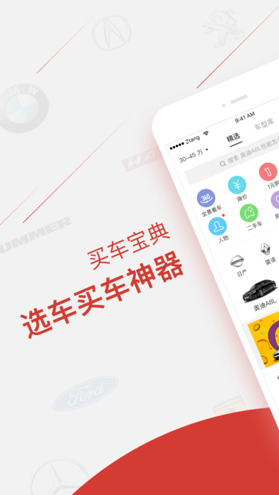 买车宝典APP