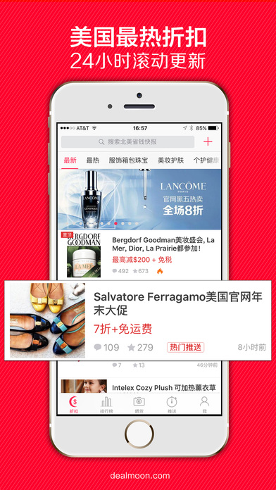 北美省钱快报APP