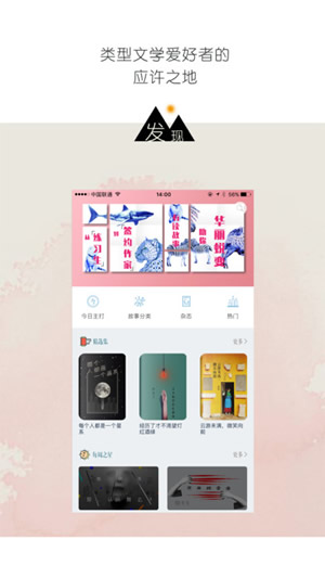 有读故事APP