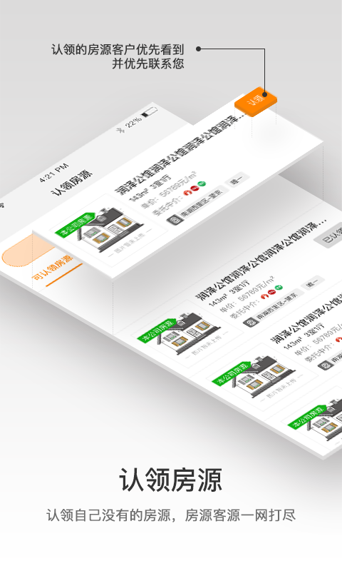 诸葛找房经纪人APP