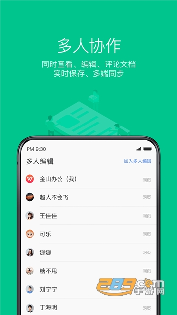 WPS Office12.8高级版破解版v12.8安卓版