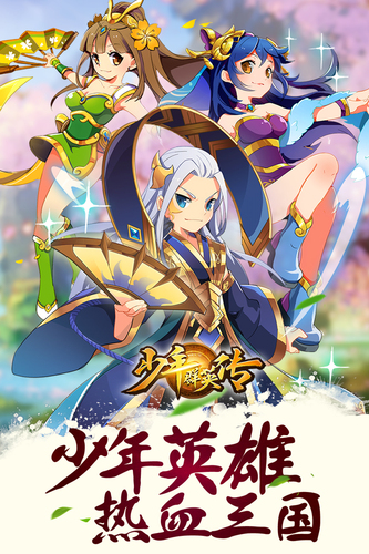 少年群英传 BT版