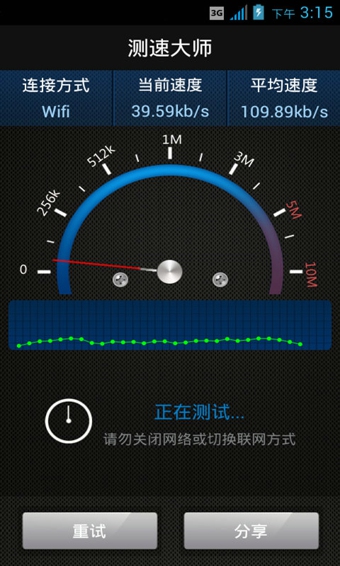 测速大师APP