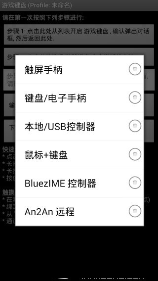 虚拟游戏键盘APP