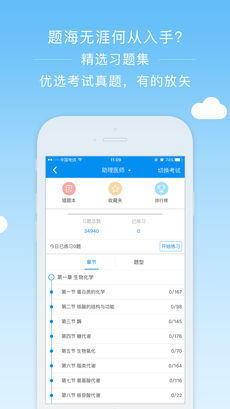 阿虎医考APP