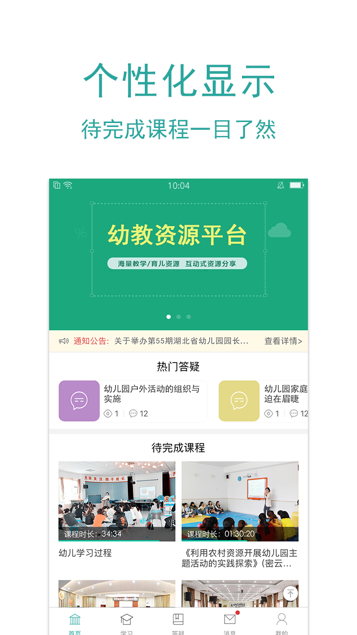 幼禾云课堂APP