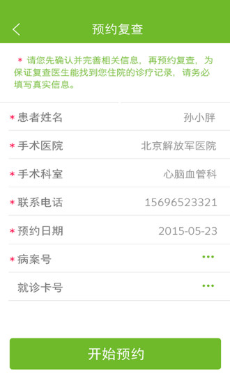 先心管家APP