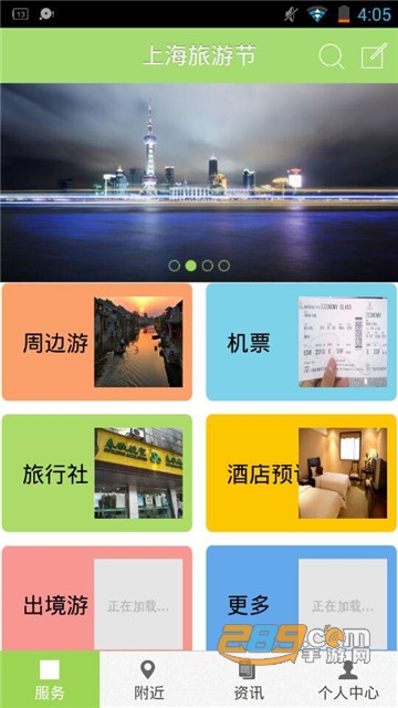上海旅游节官方安卓版v1.0.1