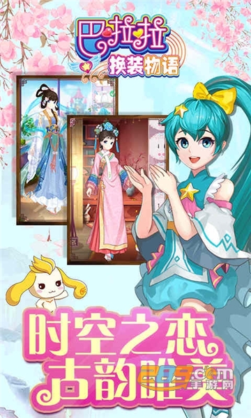 巴啦啦换装物语手机版 巴啦啦换装物语手机版