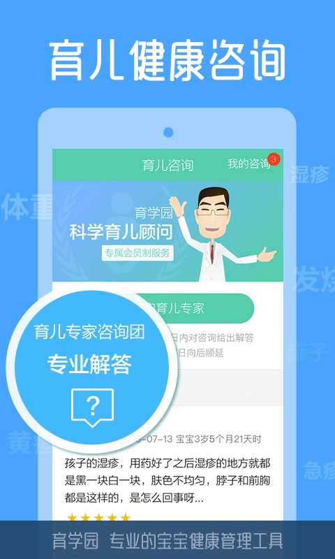 育学园APP