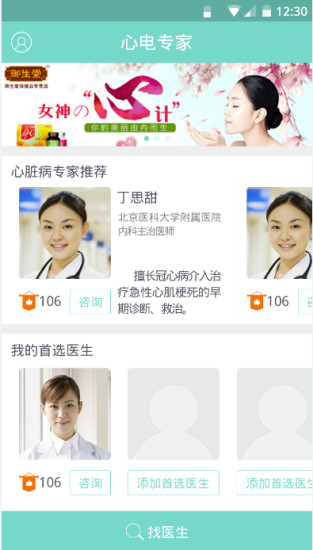 找心电专家APP