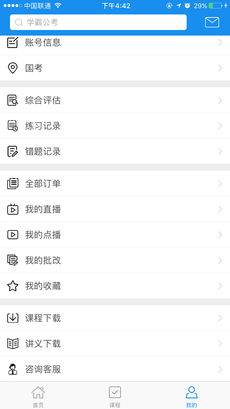 学霸公考APP