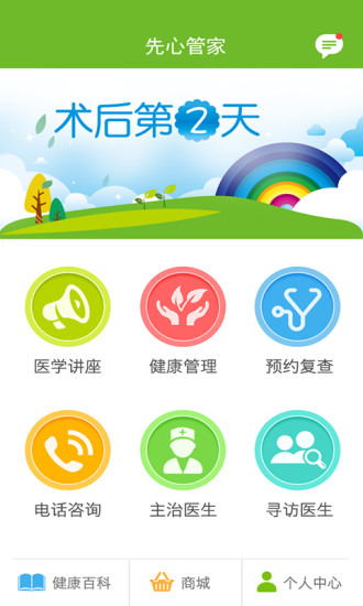 先心管家APP