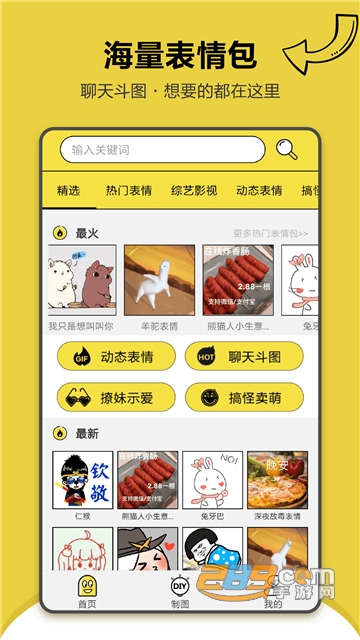 搞笑斗图表情包官方版安卓版v1.2.4安卓版