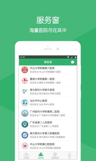 广东云医院APP