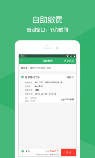 广东云医院APP