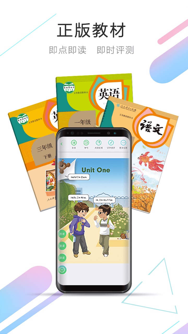 人教点读APP