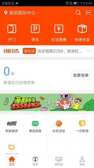 一应生活APP