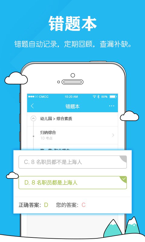 教师资格毙考题APP