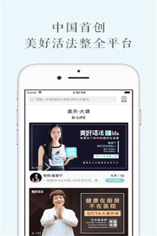 美好活法APP