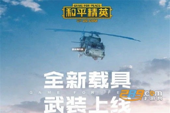 和平精英火力对决2.0体验服最新安装包 和平精英火力对决2.0体验服最新安装包