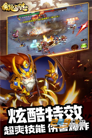 酷跑三国志手游最新版