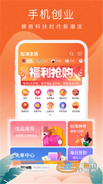 蚁淘生活手机赚钱appv2.3.0安卓版