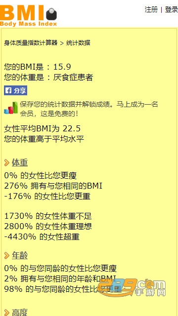 bmi计算器手机appv6.7.2安卓版