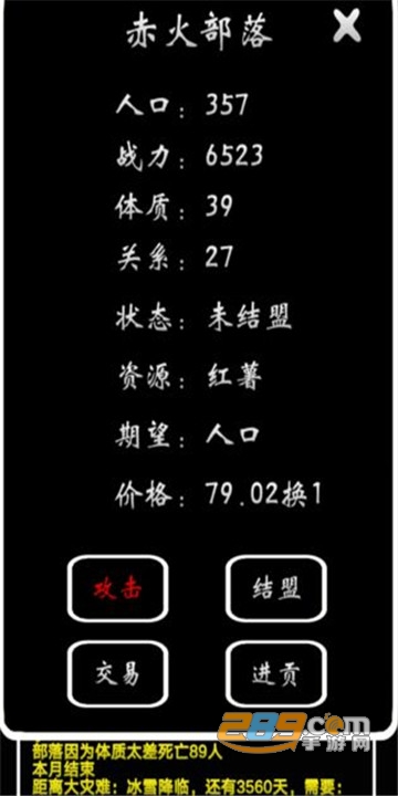 部落模拟器手机破解版v1.0